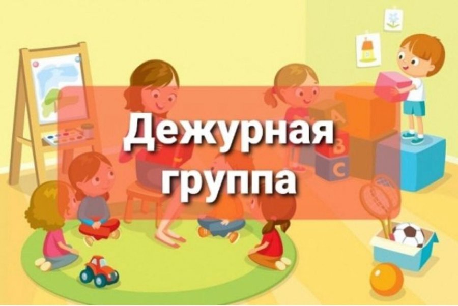 Организация работы дежурной группы 22 апреля 2023 года
