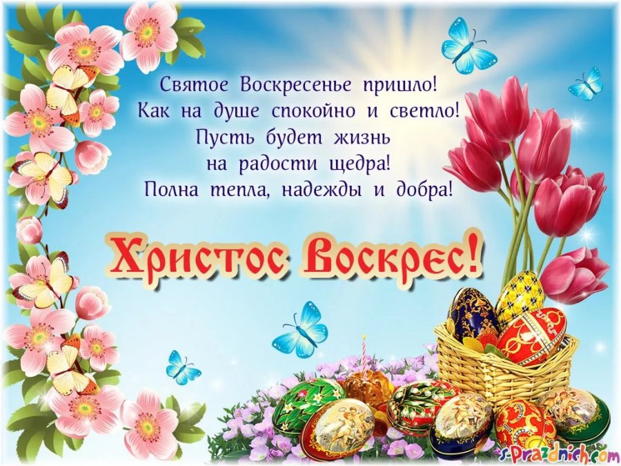 Всех католиков поздравляем со Светлой Пасхой