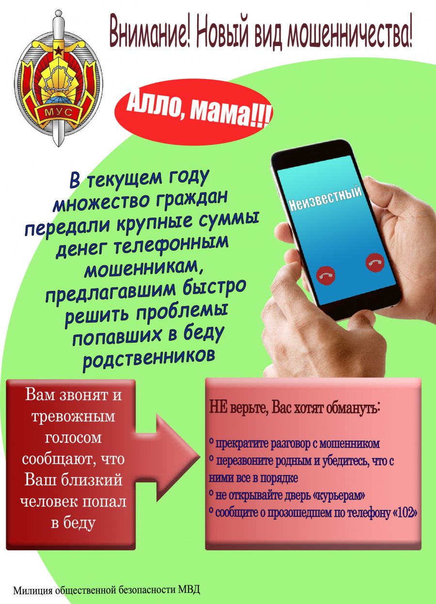 Внимание! Новый вид мошенничества!