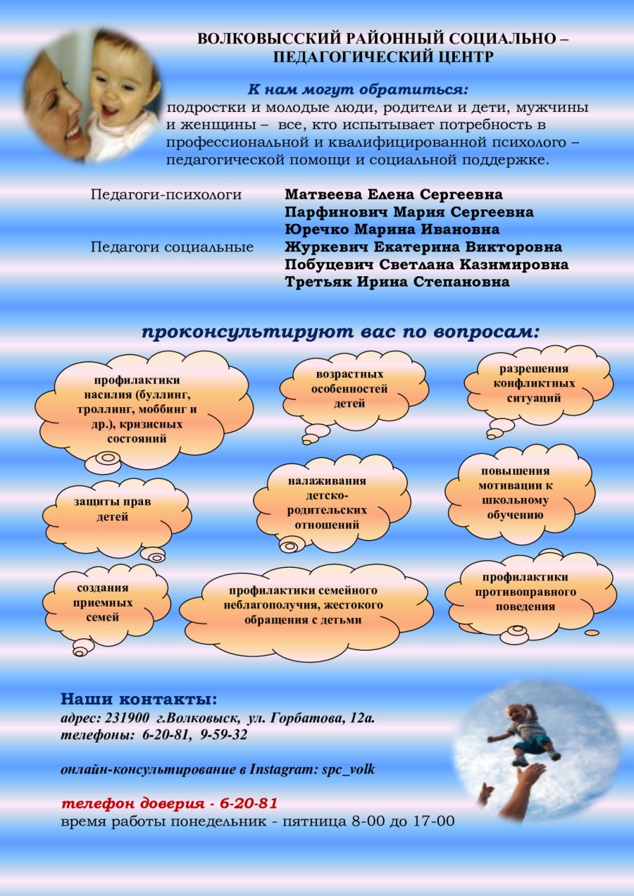 ВОЛКОВЫССКИЙ РАЙОННЫЙ СОЦИАЛЬНО–ПЕДАГОГИЧЕСКИЙ ЦЕНТР 
