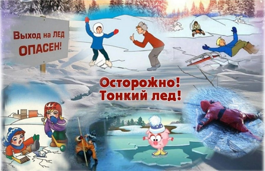 Осторожно, тонкий лед! Правила поведения и спасения на льду
