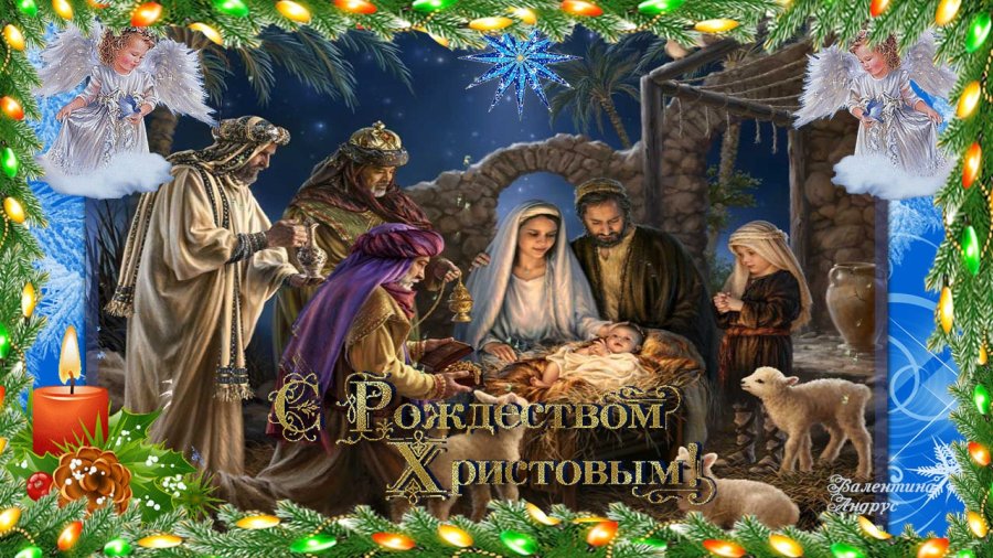 С Рождеством Христовым!
