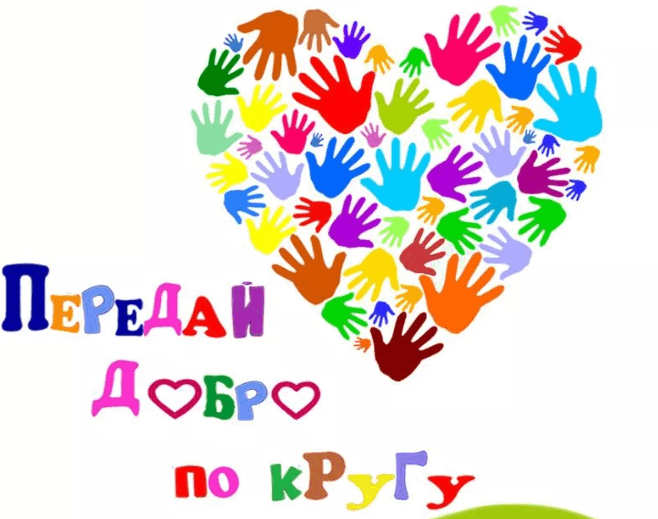 Благотворительная акция «Навык добра»