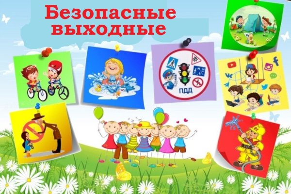 Летние советы: как безопасно провести выходные дни