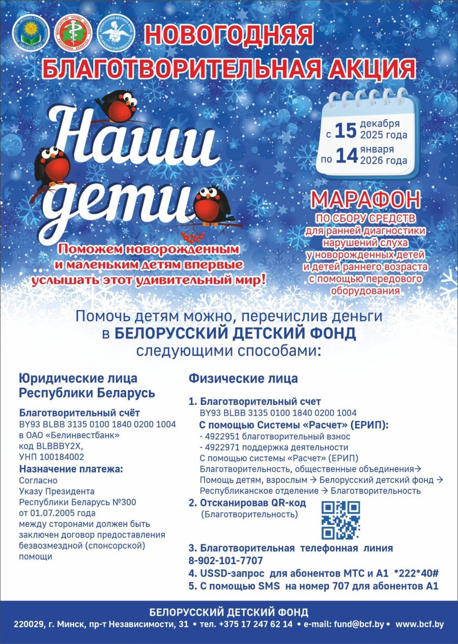 Новогодняя благотворительная акция 