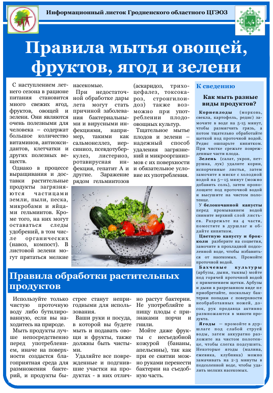 Правила мытья овощей, фруктов, ягод и зелени