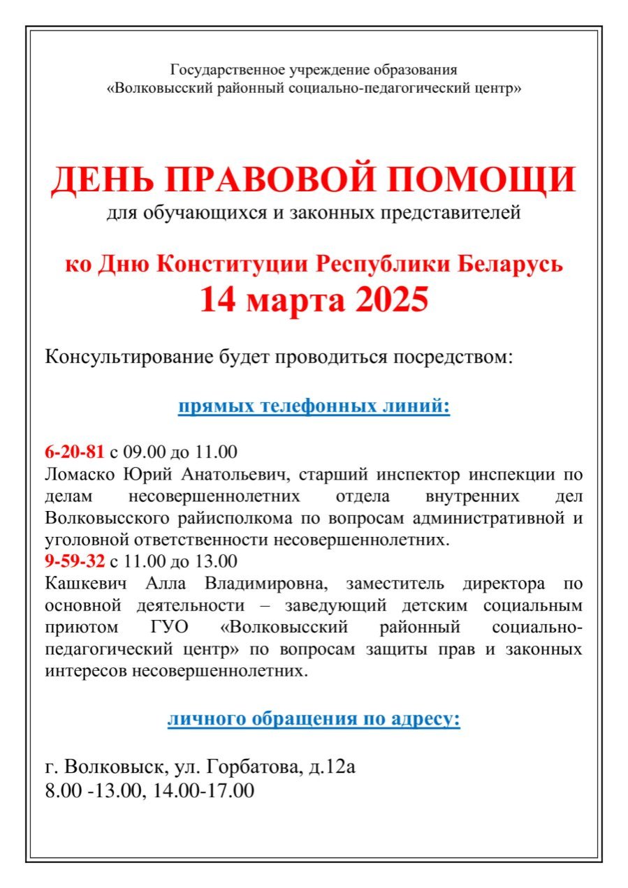 День правовой помощи!