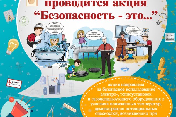 Акция «Безопасность - это...».