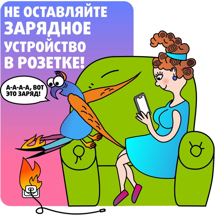 Зарядное устройство может стать причиной пожара‼️